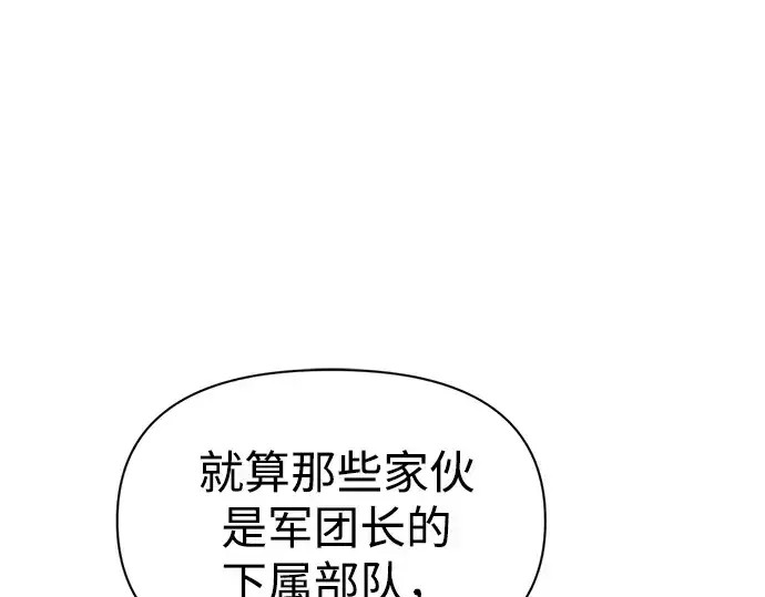 《成为塔防游戏里的暴君》第89话图219