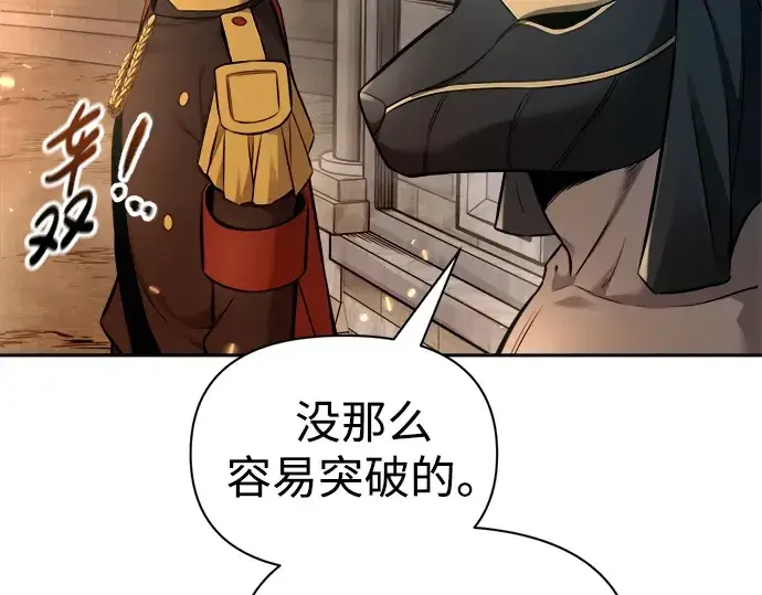 《成为塔防游戏里的暴君》第89话图221