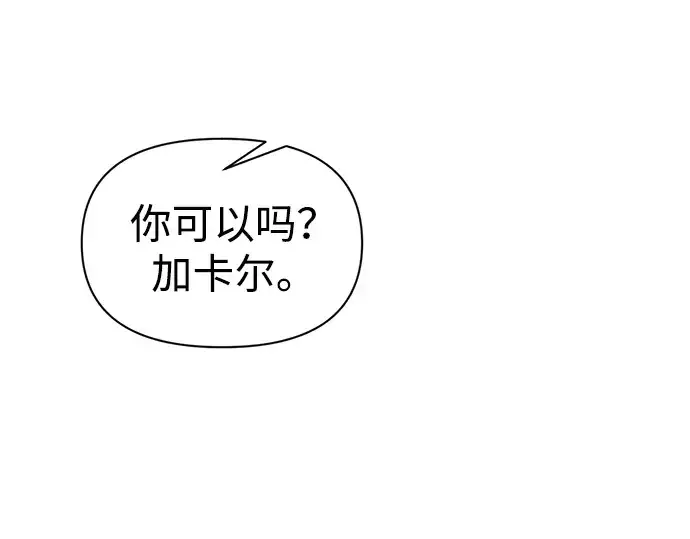 《成为塔防游戏里的暴君》第89话图223