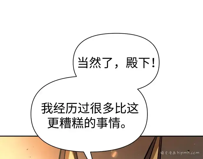 《成为塔防游戏里的暴君》第89话图224