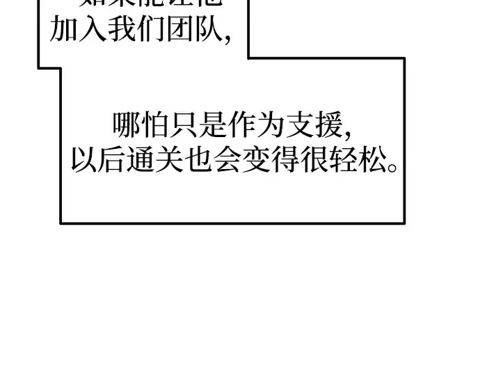 《成为塔防游戏里的暴君》第89话图23