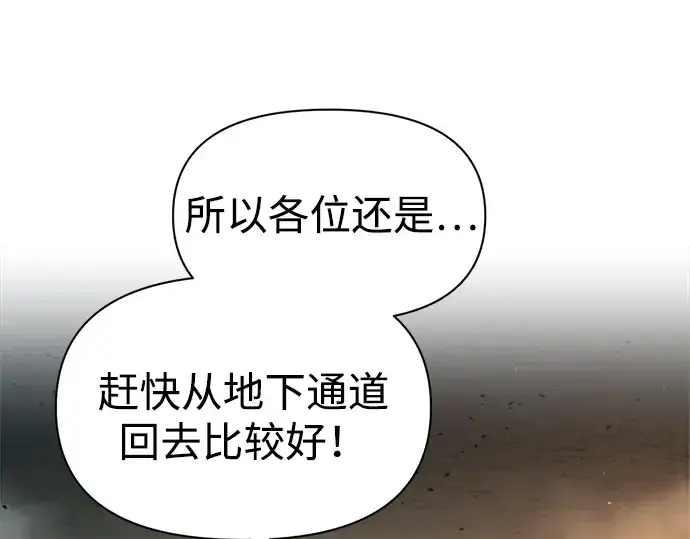 《成为塔防游戏里的暴君》第89话图231