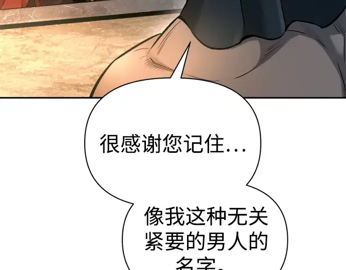 《成为塔防游戏里的暴君》第89话图247
