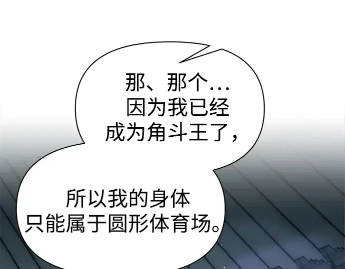 《成为塔防游戏里的暴君》第89话图25