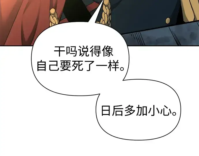《成为塔防游戏里的暴君》第89话图255