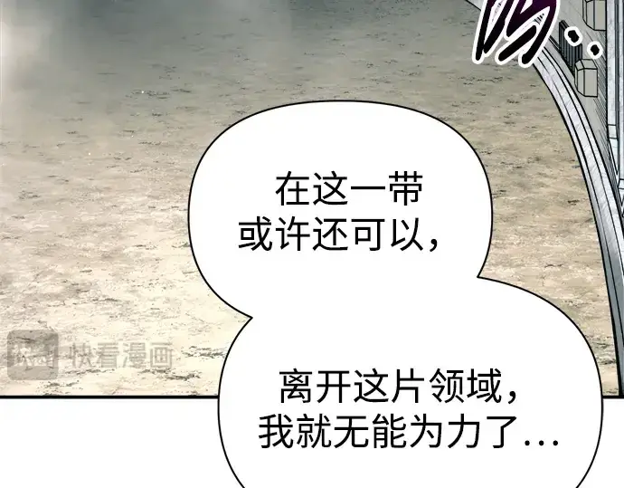 《成为塔防游戏里的暴君》第89话图27