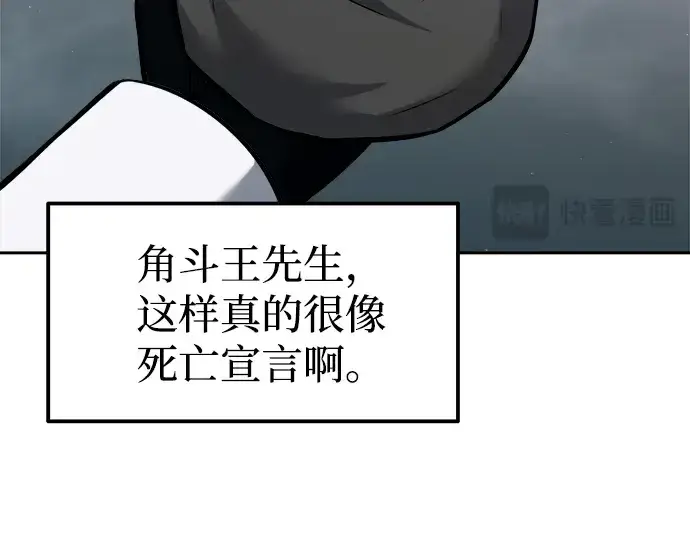 《成为塔防游戏里的暴君》第89话图275
