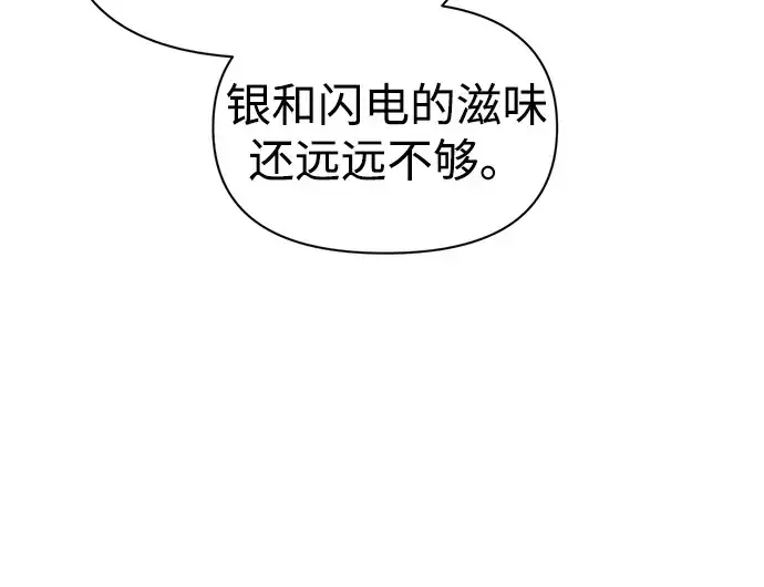 《成为塔防游戏里的暴君》第89话图279