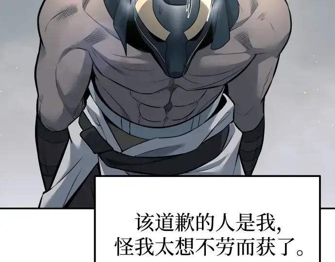 《成为塔防游戏里的暴君》第89话图31