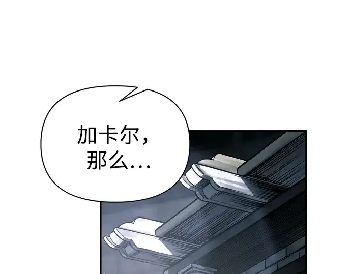 《成为塔防游戏里的暴君》第89话图33