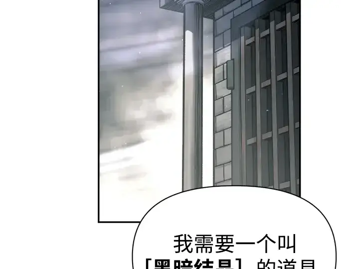《成为塔防游戏里的暴君》第89话图34