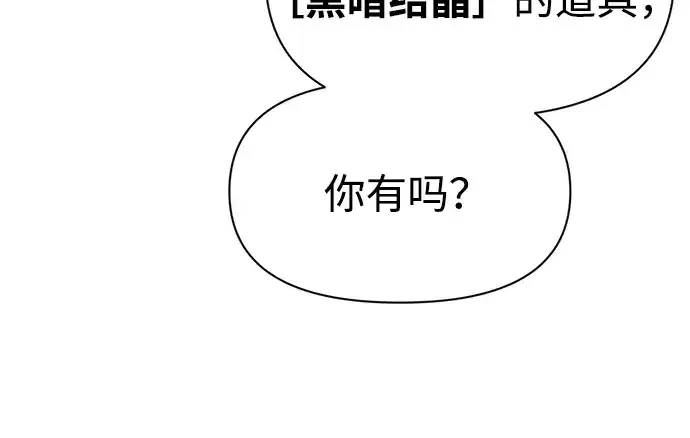 《成为塔防游戏里的暴君》第89话图35