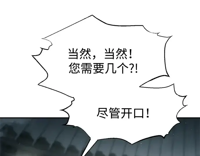 《成为塔防游戏里的暴君》第89话图36