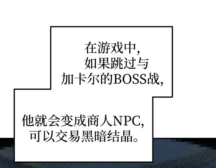 《成为塔防游戏里的暴君》第89话图39
