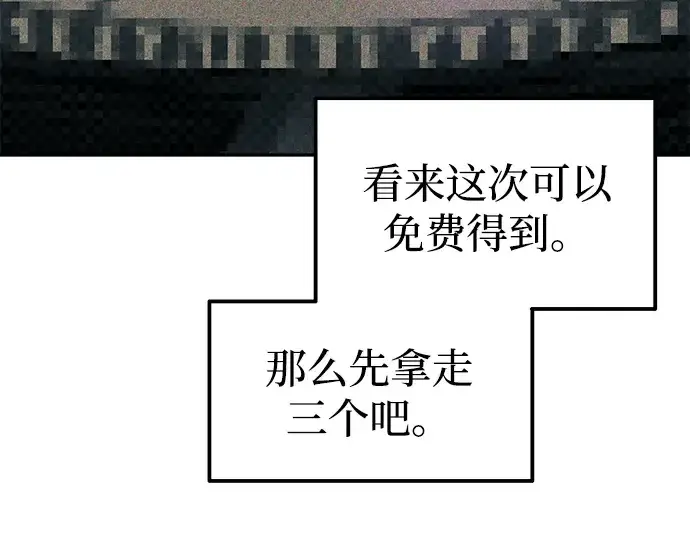 《成为塔防游戏里的暴君》第89话图41