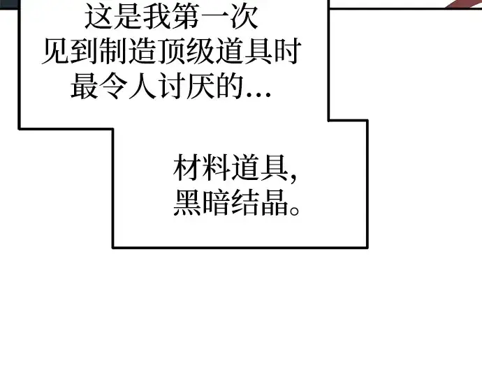 《成为塔防游戏里的暴君》第89话图45