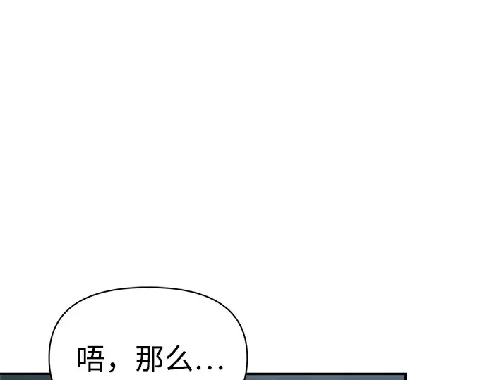 《成为塔防游戏里的暴君》第89话图54