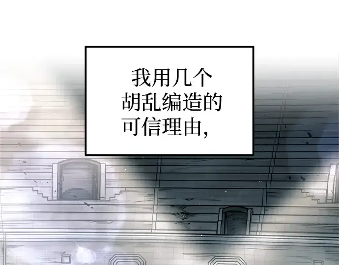 《成为塔防游戏里的暴君》第89话图6