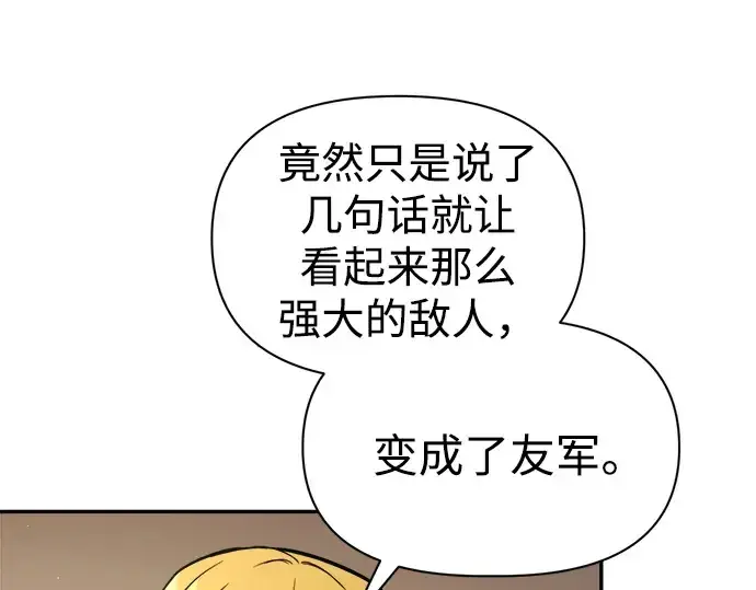 《成为塔防游戏里的暴君》第89话图68