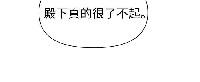 《成为塔防游戏里的暴君》第89话图70