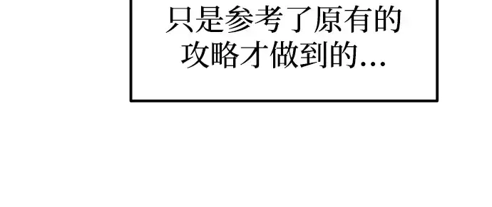 《成为塔防游戏里的暴君》第89话图73