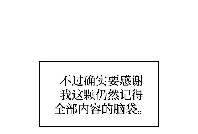 《成为塔防游戏里的暴君》第89话图74