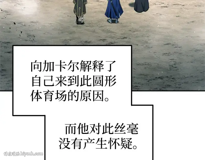 《成为塔防游戏里的暴君》第89话图8