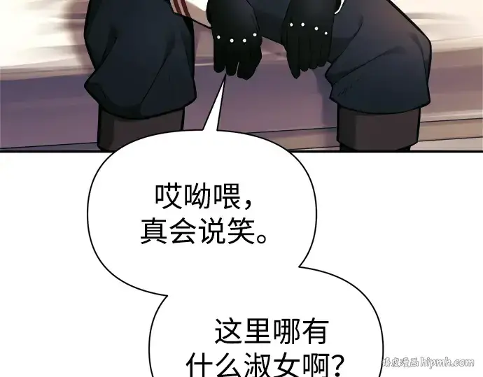 《成为塔防游戏里的暴君》第89话图80