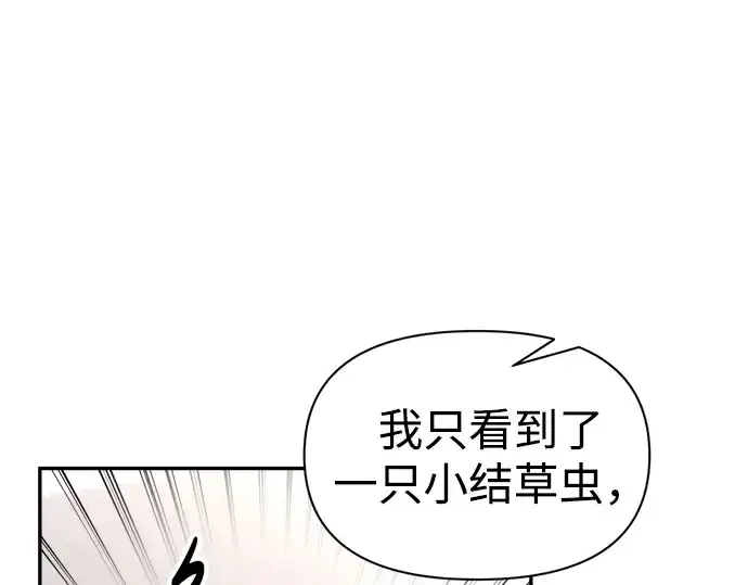 《成为塔防游戏里的暴君》第89话图82