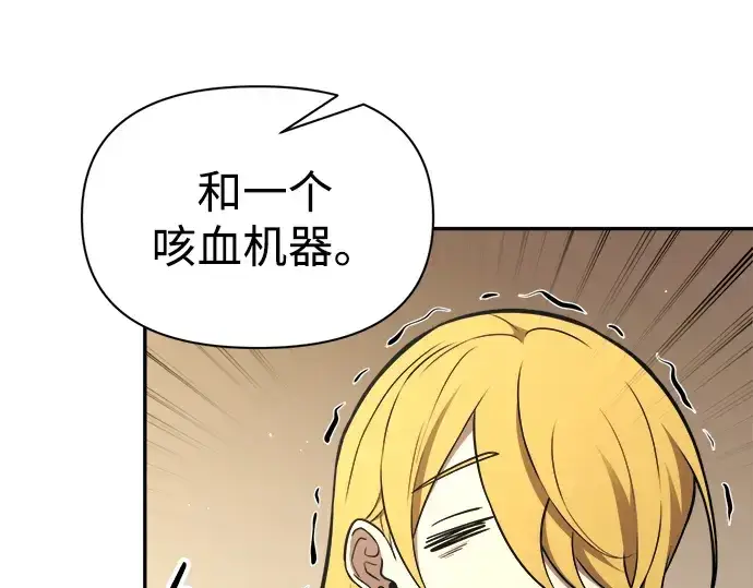 《成为塔防游戏里的暴君》第89话图85