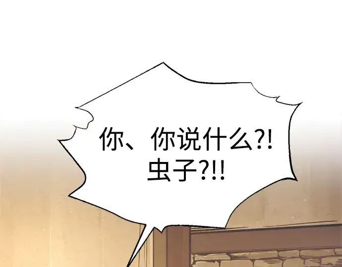 《成为塔防游戏里的暴君》第89话图87
