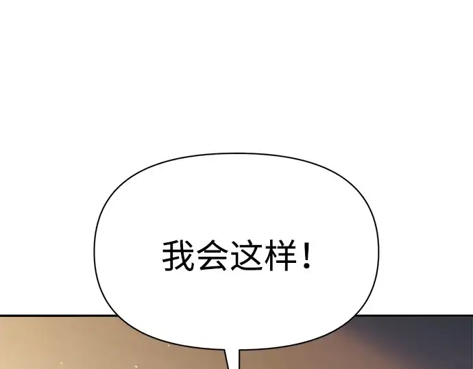 《成为塔防游戏里的暴君》第89话图91