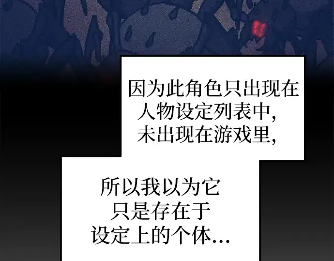 《成为塔防游戏里的暴君》第90话图100
