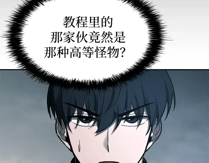 《成为塔防游戏里的暴君》第90话图102