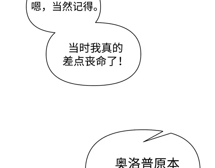 《成为塔防游戏里的暴君》第90话图106