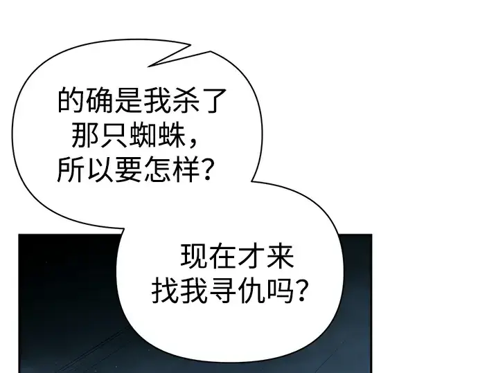 《成为塔防游戏里的暴君》第90话图115