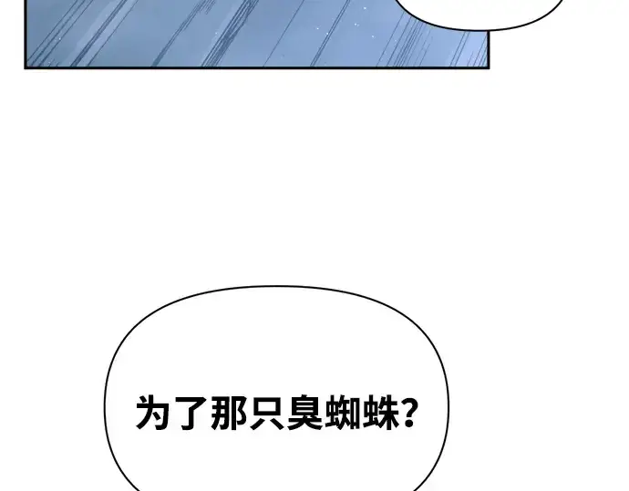 《成为塔防游戏里的暴君》第90话图117