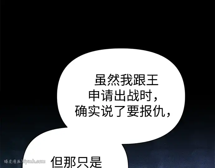 《成为塔防游戏里的暴君》第90话图120