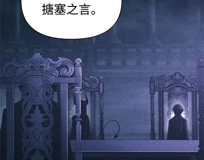 《成为塔防游戏里的暴君》第90话图121