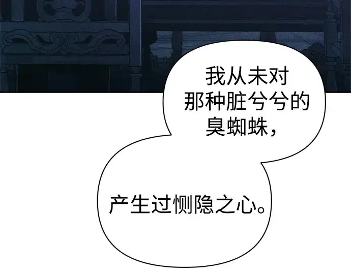 《成为塔防游戏里的暴君》第90话图122