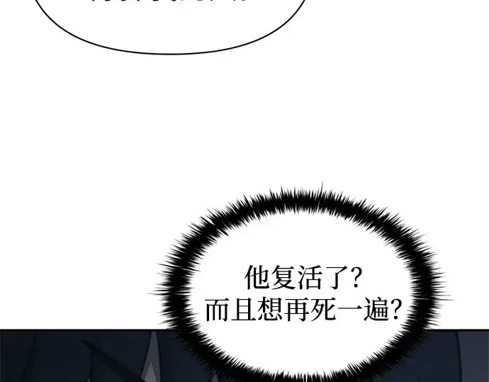 《成为塔防游戏里的暴君》第90话图131