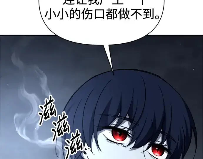 《成为塔防游戏里的暴君》第90话图137