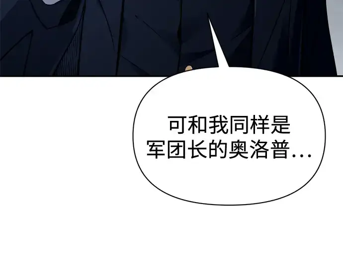 《成为塔防游戏里的暴君》第90话图139