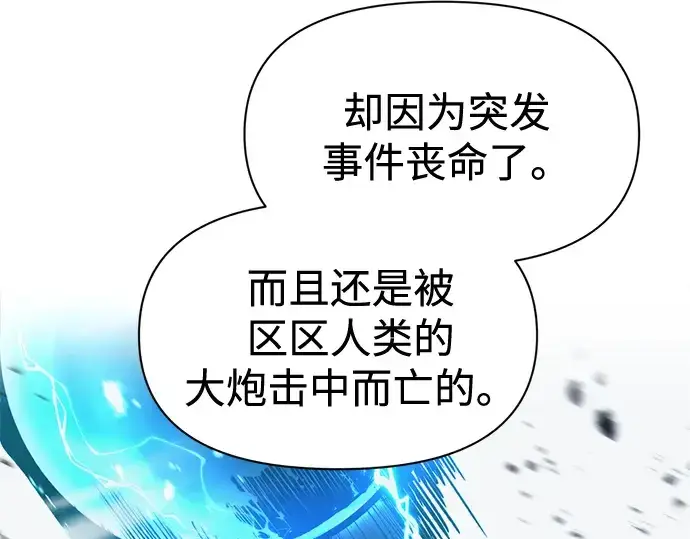 《成为塔防游戏里的暴君》第90话图140
