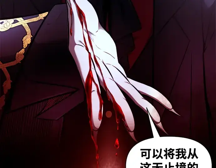 《成为塔防游戏里的暴君》第90话图145