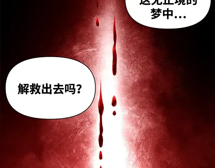 《成为塔防游戏里的暴君》第90话图146