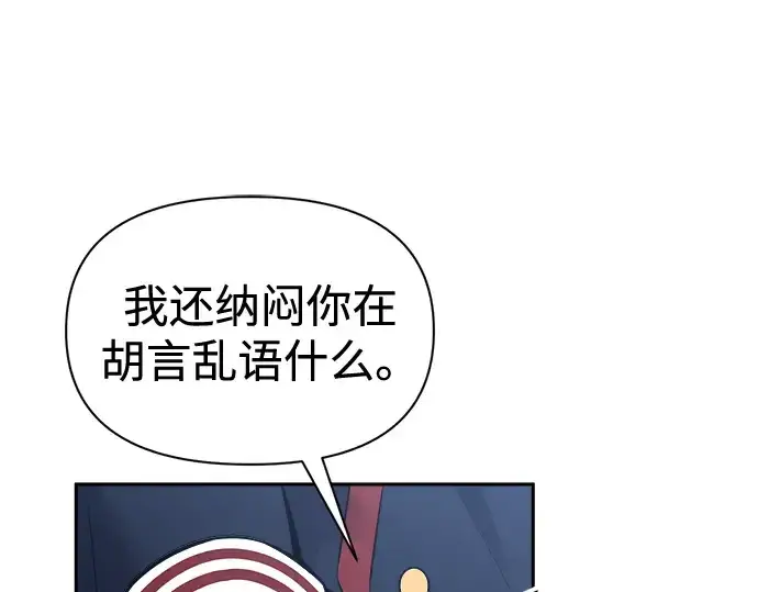 《成为塔防游戏里的暴君》第90话图151