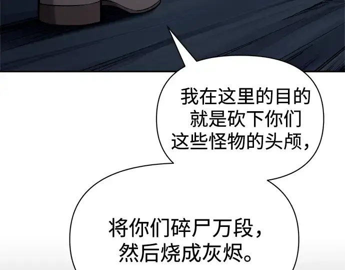 《成为塔防游戏里的暴君》第90话图156