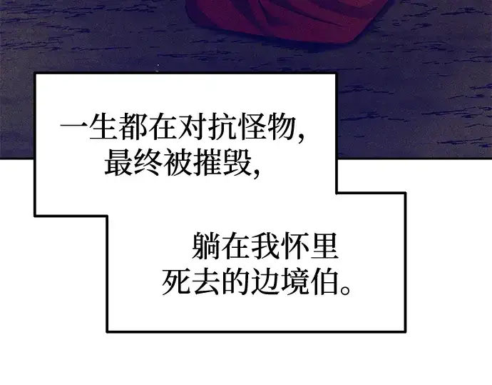 《成为塔防游戏里的暴君》第90话图167