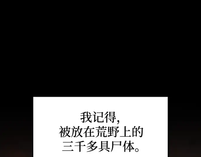 《成为塔防游戏里的暴君》第90话图171